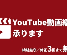 YouTube等の動画編集承ります 【無料相談OK】フルテロップ・無料修正3回まで対応可能です