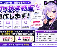 また見たいと思われる切り抜き動画を制作します イメージ1