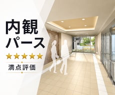内観パース・インテリアパースを制作します プレゼン、広告、コンセプトモデルなど用途に応じ柔軟に対応