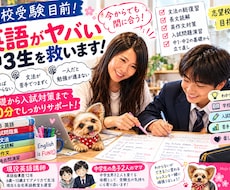 高校受験目前！英語がヤバい中3生を救います イメージ1