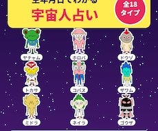 謎かわいい宇宙人があなたの本質と運勢を鑑定します イメージ1
