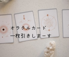 オラクルカードを使って一枚引きします イメージ1