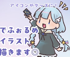 厚塗り風のゆるっと でふぉるめイラスト描きます イメージ1