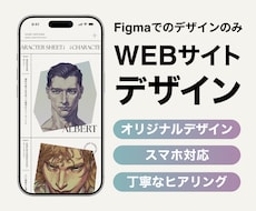 創作者様向け | サイトのデザインを作ります 【デザインのみ】Figmaにて完全オリジナルで制作します