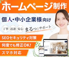 WordPressで魅力が伝わるHPを制作します イメージ1