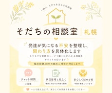 発達の不安を整理し関わり方を具体化します イメージ1