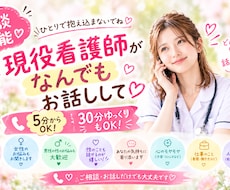 看護師がお悩み聞きます 現役看護師ですので、なんでもお悩みを話してください