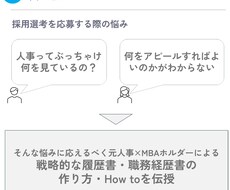 内定につながりやすい履歴書・職務経歴書を作成します イメージ1