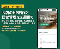 見やすいHP×経営管理を2週間で納品します イメージ1