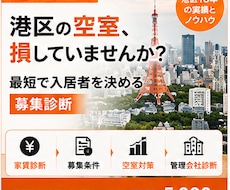 港区の空室募集を診断します イメージ1