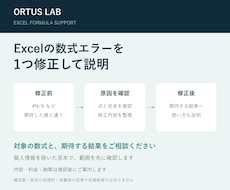 Excelの数式エラーを1つ修正して説明します 関数エラーを修正し、使い方まで説明します
