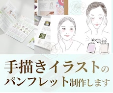手描きイラスト込みおしゃれなパンフレット制作します 実績多数・現役デザイナーがおしゃれなデザインで訴求いたします