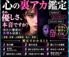 心の裏アカ★鑑定します ★表で出せない本音を丸はだか★オールジャンル対応可能