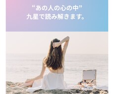 あの人の心の中、九星で読み解きます イメージ1