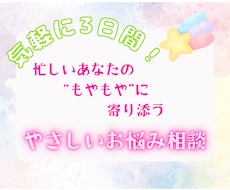 シンママカウンセラーが心のモヤモヤに寄り添います まずはお試し3日間！吐き出してスッキリしましょう！