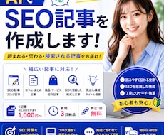 AIでSEO記事を作成します イメージ1