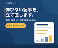 既存ブログ記事をSEO改善でリライトします イメージ1