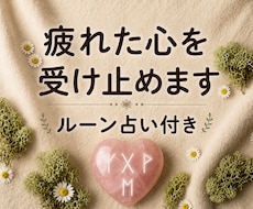 職場・家庭など人間関係の愚痴・悩みを聞きます イメージ1