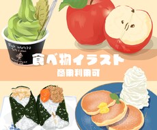 リアルでかわいい食べ物イラストお描きします イメージ1