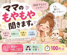 愚痴・子育て | ママの愚痴、なんでも聞きます イメージ1