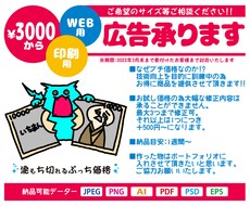 印刷用やWEB用の広告承ります イメージ1