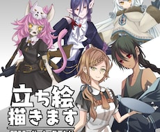 ゲーム・TRPGのキャラ描きます イメージ1