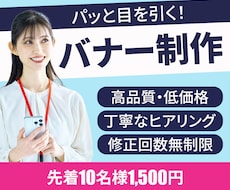 高品質・低価格！パッと目を引くバナーを制作します イメージ1