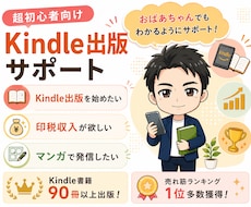 Kindle出版 初心者歓迎！印税収入を得られます イメージ1