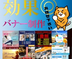低単価で高品質、短納期可能あらゆるバナー作成します バナー、LPを専門にしております。(現在LPは休止中です)