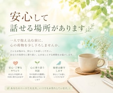 安心して話せる場所があります イメージ1