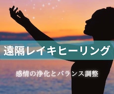 ３０分間、遠隔でレイキヒーリングを送ります 波動修正ヒーリング・思念伝達＆カードからの必要なメッセージ