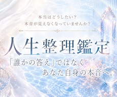 本音が見えなくなった心を霊視で整理します 3000文字超の鑑定で、心のノイズを濾過し進む道を照らします