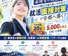 内定続々出ています！学生限定プロが面接練習します 初めての面接に親身に支え模擬面接・振り返りサポートし合格へ！