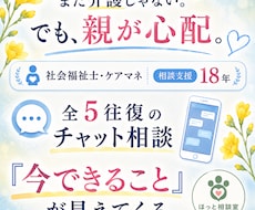 まだ介護じゃない親の心配を一緒に整理します 「相談するほど？」の段階から、家族のこれからを考えます