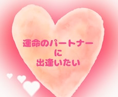 幸せになりたいあなたにメッセージを届けます イメージ1