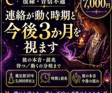 復縁｜連絡が動く時期・前兆・今後3か月を視ます 彼の本音・待つ場合と動く場合の分岐まで祖霊視します