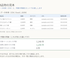 スクレイピングで指定サイトのデータを集めます イメージ1