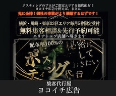 ポスティングのプロが高品質なチラシ配布代行承ります 毎月5枠限定の他社では"絶対に"実現出来ないポスティング代行