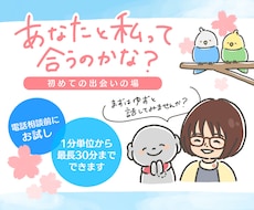 誰かに話したいことを今話せます イメージ1