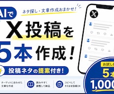X投稿を5本作成します イメージ1