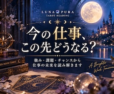 あなたの仕事に待つ未来をタロットで占います イメージ1