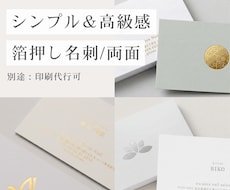 洗練された印象のシンプル箔押し名刺をデザインします イメージ1
