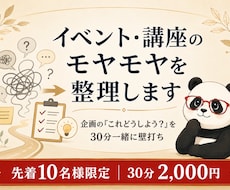 イベント・コンテンツのモヤモヤを整理します イメージ1