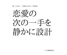 迷いを整理し、恋愛の“次の一手”を設計します イメージ1