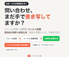 問い合わせの転記と通知をLINEで自動化します イメージ1