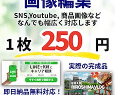 商品・SNS・YouTubeの画像を編集します イメージ1