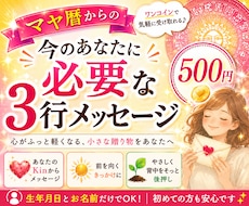 マヤ暦で今のあなたに必要な3行メッセージ届けます **〜あなたのKinから届く今日の小さな贈り物〜**
