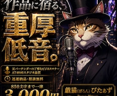 重厚な低音ボイスでコンテンツに命を吹き込みます