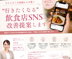 行きたくなる！飲食店SNSへ改善提案します イメージ1