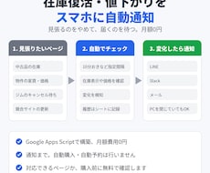 Webページの在庫復活や値下がりを通知します イメージ1